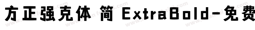 方正强克体 简 ExtraBold字体转换